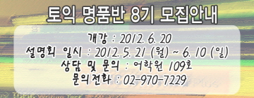 토익명품반