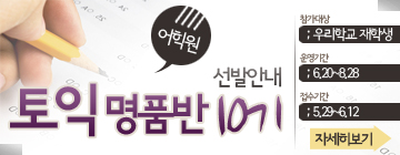 토익명품반(10기)