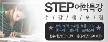여름학기 STEP