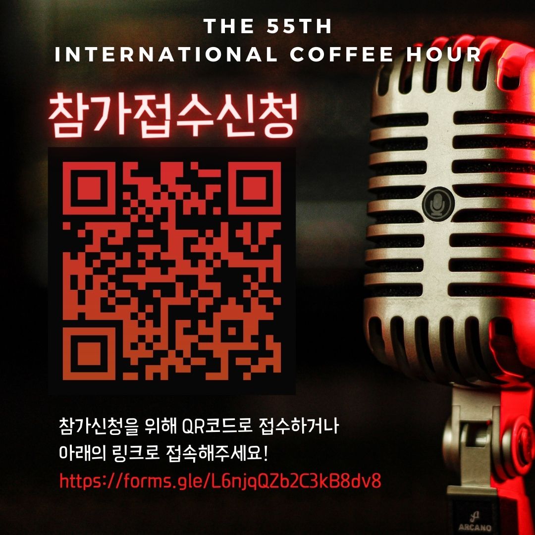 제55회 International Coffee Hour, 'Cultural Talent Show' 참가신청 하세요! 썸내일 이미지